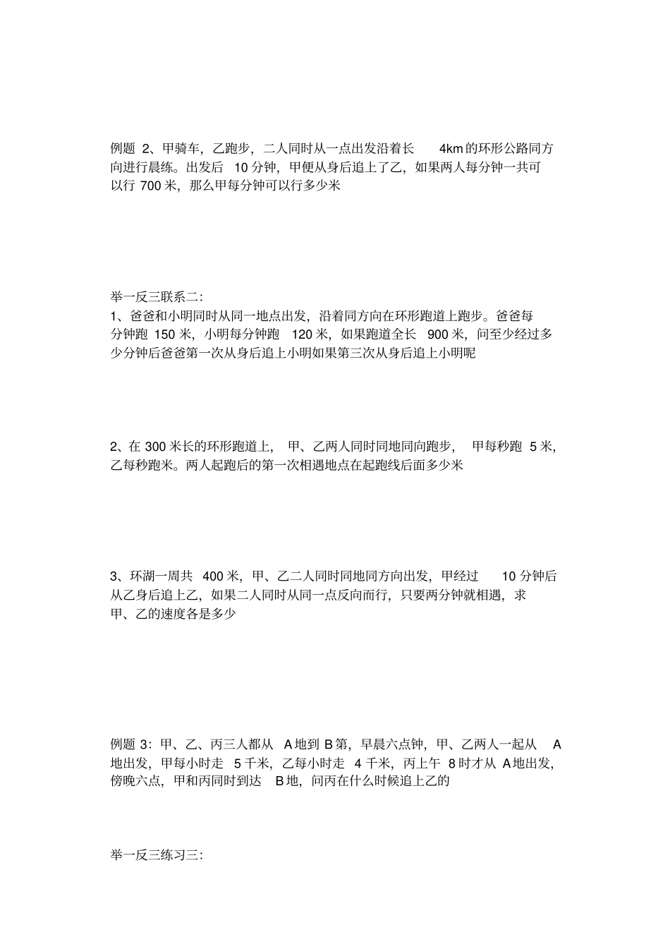 小学数学追击问题_第2页