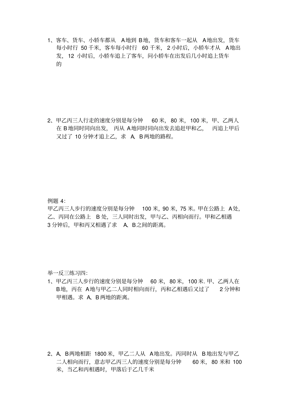 小学数学追击问题_第3页