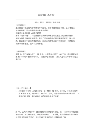 小学数学追击问题