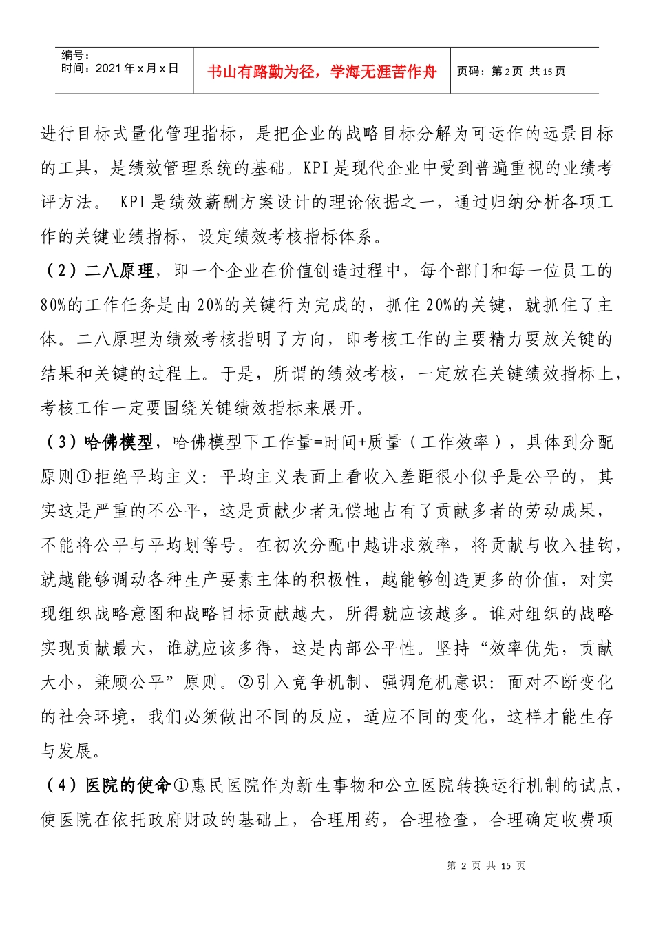 居家养老医疗服务中心绩效薪酬考核方案718_第2页