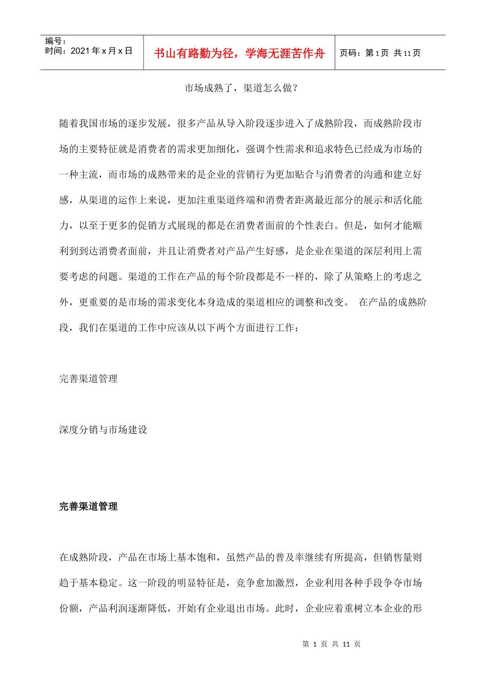 市场成熟了渠道怎么做)_第1页