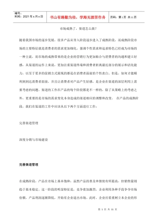 市场成熟了渠道怎么做)