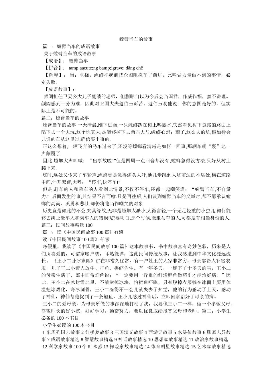 螳臂当车的故事 _第1页