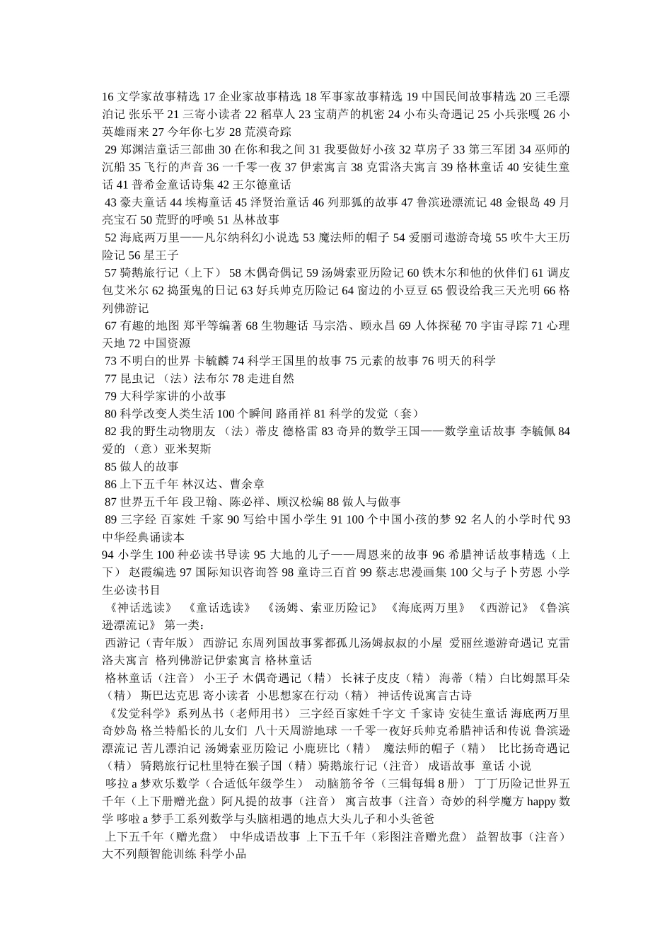 螳臂当车的故事 _第2页