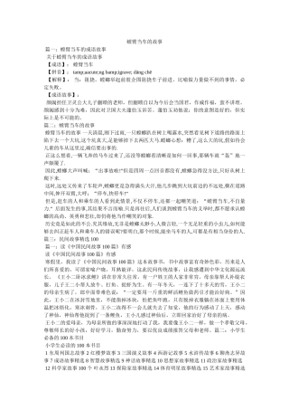 螳臂当车的故事 