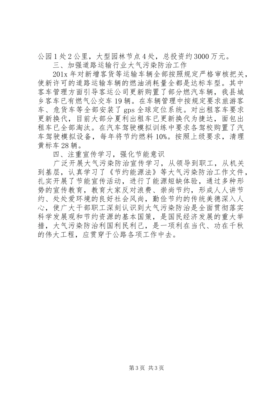 大气污染防治的工作总结_第3页