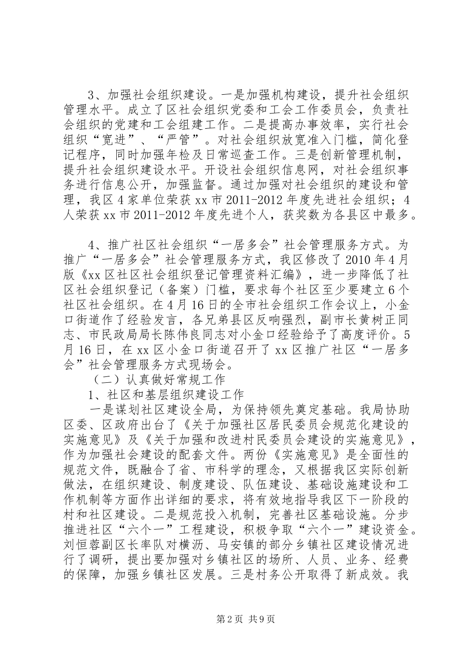 区民政局半年工作总结_第2页