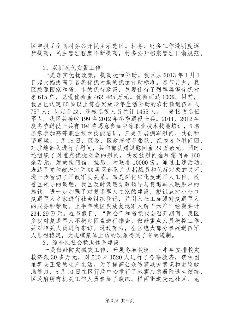 区民政局半年工作总结_第3页
