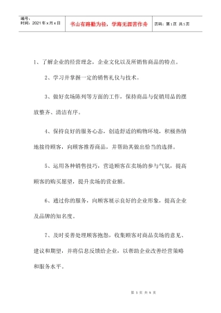 商场导购员工作职责