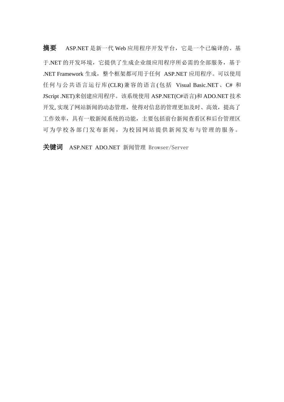 ASP[1]NET校园新闻系统设计文档_第1页