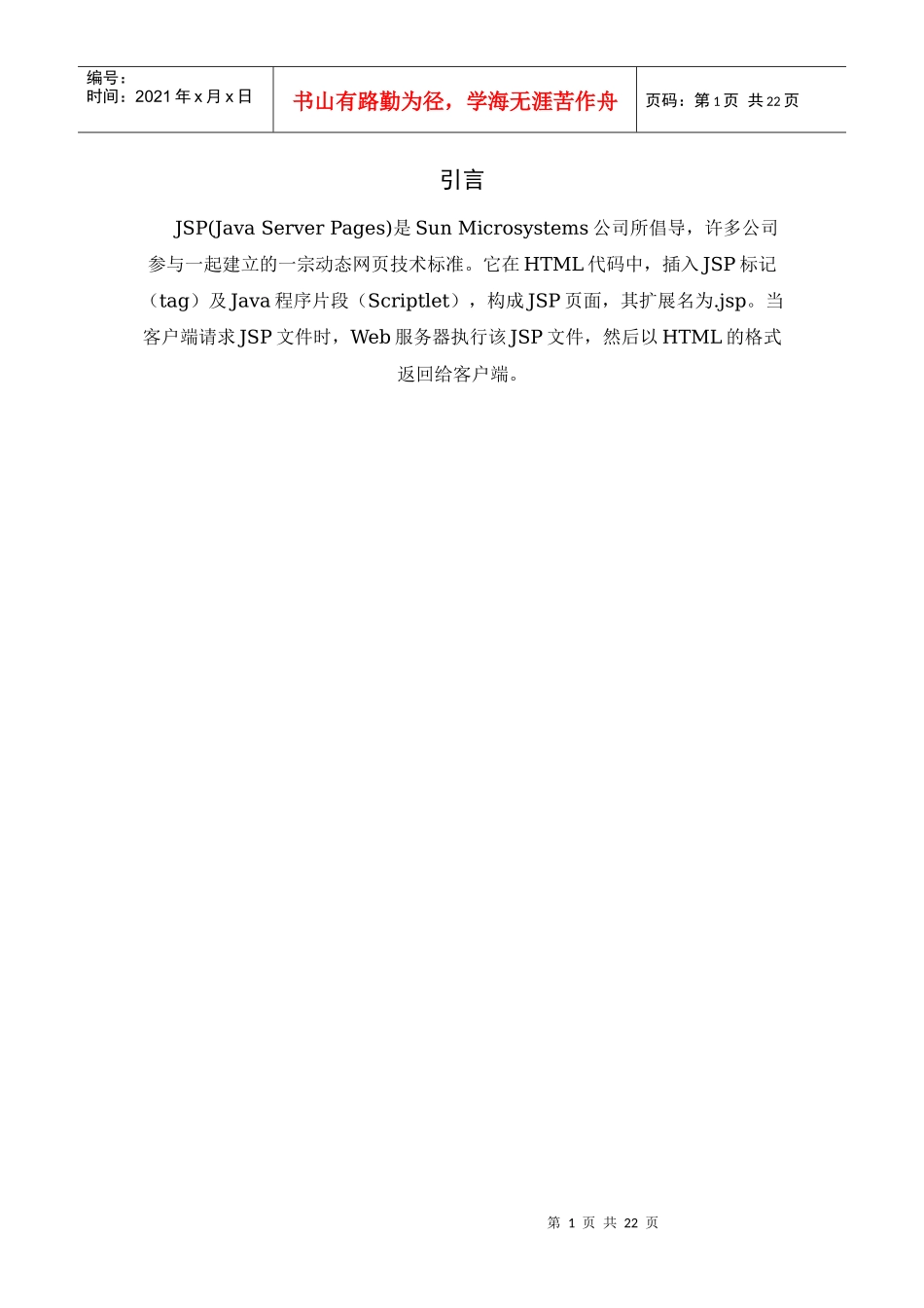 ASP[1]NET校园新闻系统设计文档_第3页