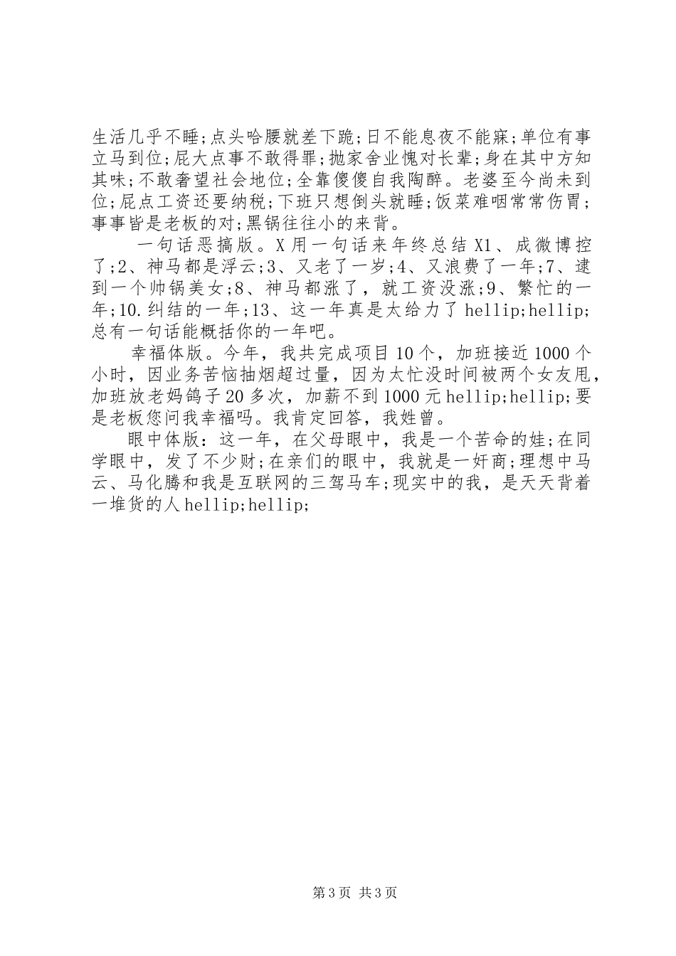 年终总结，你总结了啥？_第3页