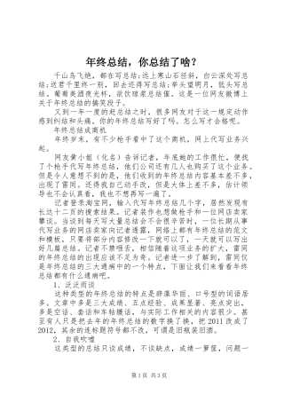 年终总结，你总结了啥？
