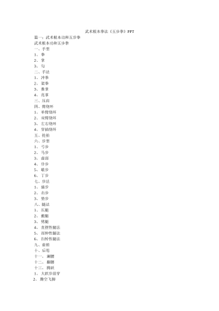 武术基本拳法《五步拳》PPT 