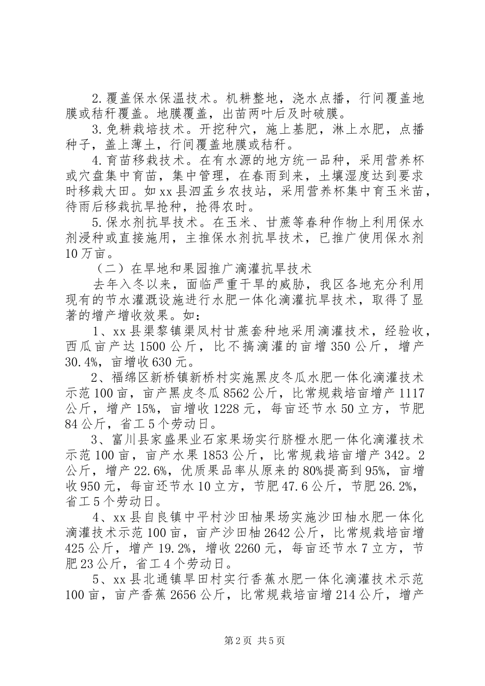抗旱节水工作总结_第2页