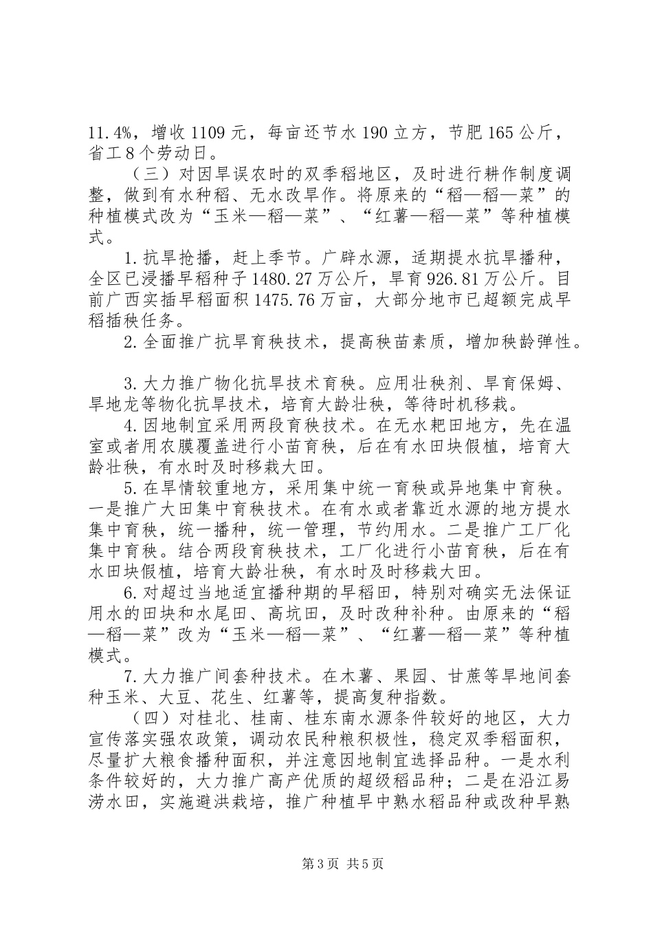 抗旱节水工作总结_第3页