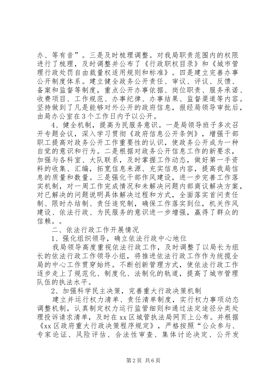 区城管执法局XX年政务公开工作总结_第2页
