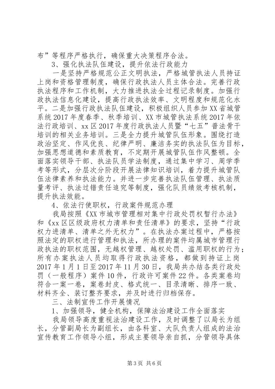 区城管执法局XX年政务公开工作总结_第3页