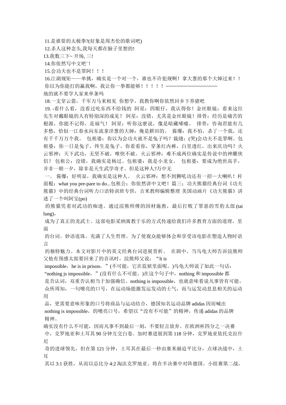 雪豹经典语录 _第2页