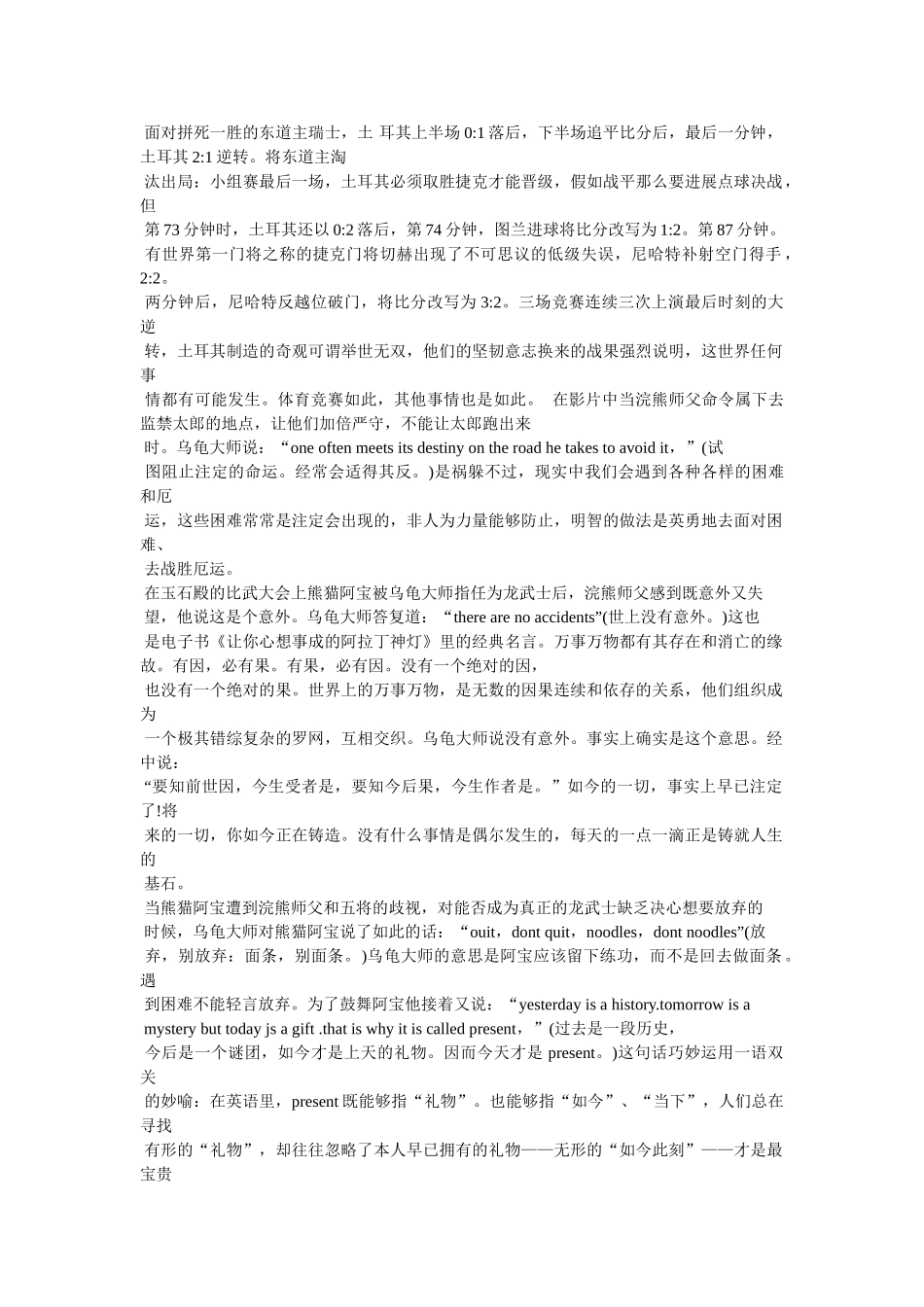 雪豹经典语录 _第3页