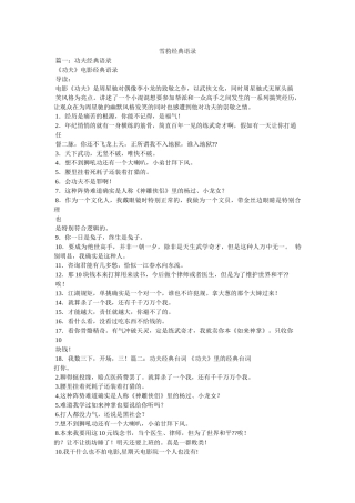 雪豹经典语录 