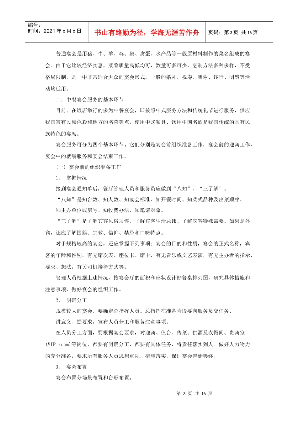 培训资料：酒店宴会服务（P）_第3页