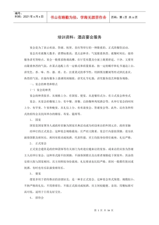 培训资料：酒店宴会服务（P）