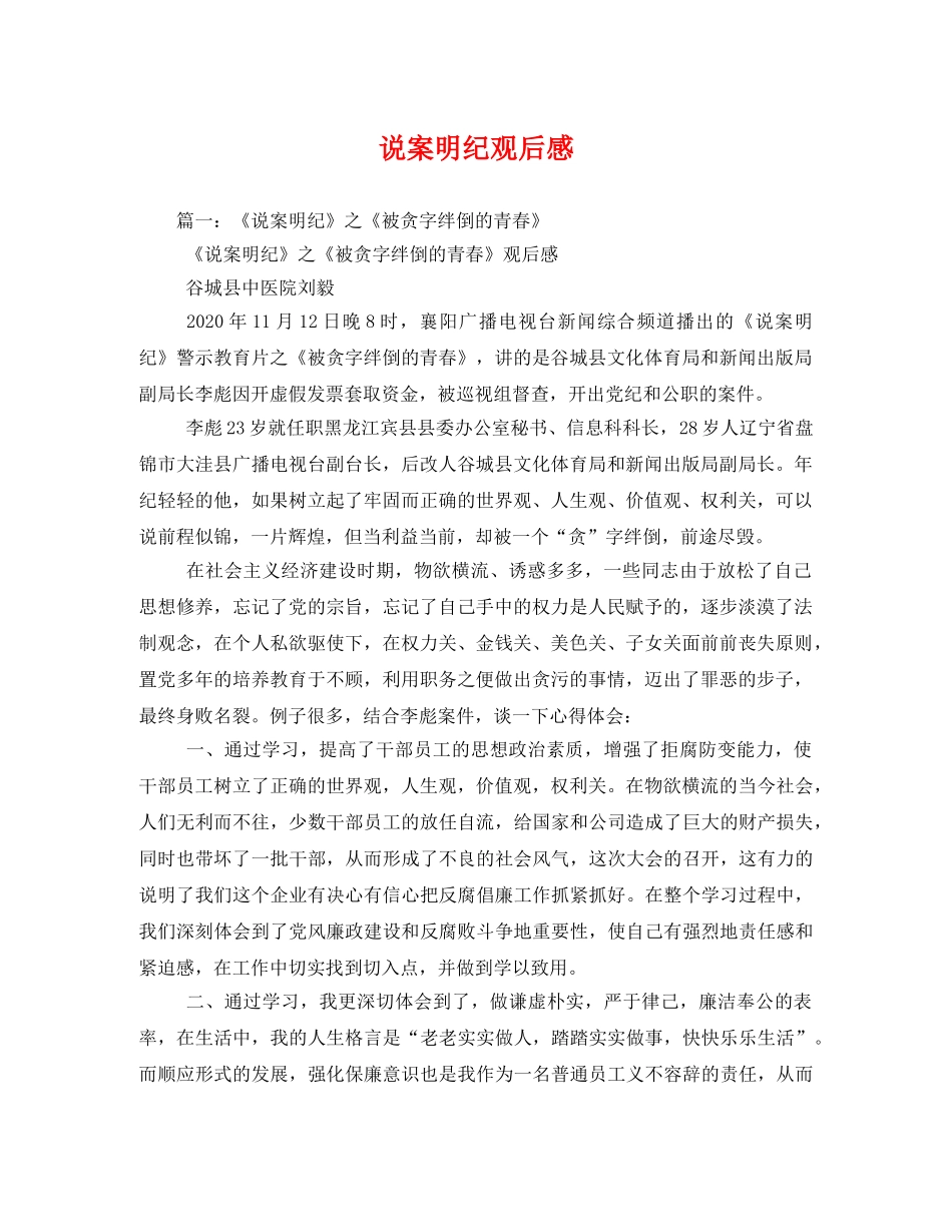 说案明纪观后感 _第1页