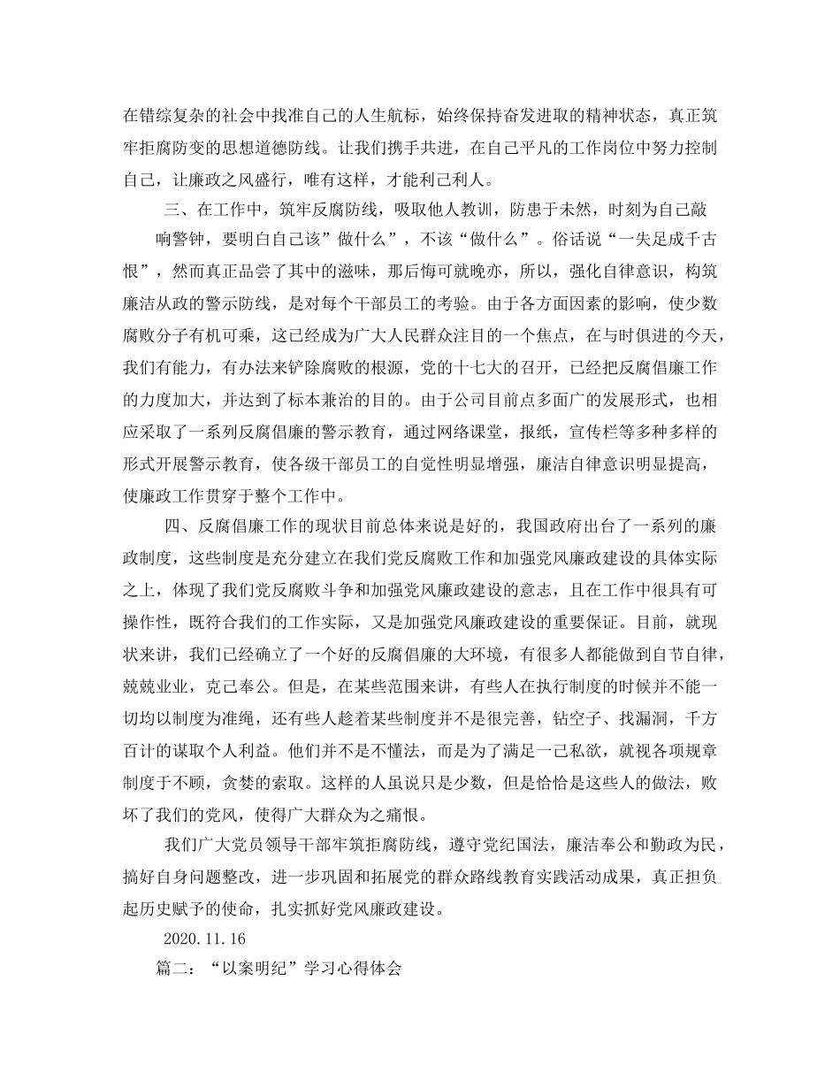 说案明纪观后感 _第2页