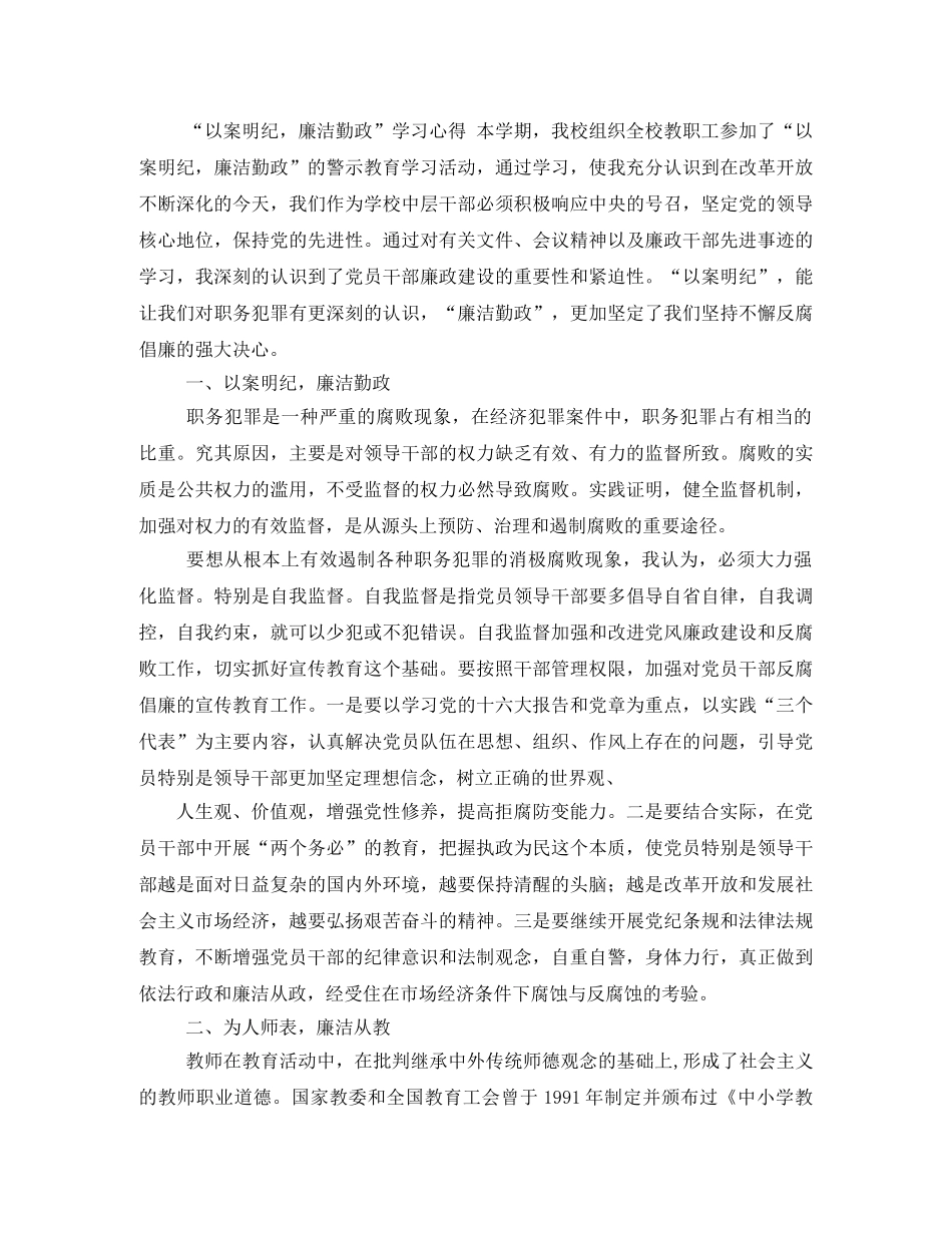 说案明纪观后感 _第3页
