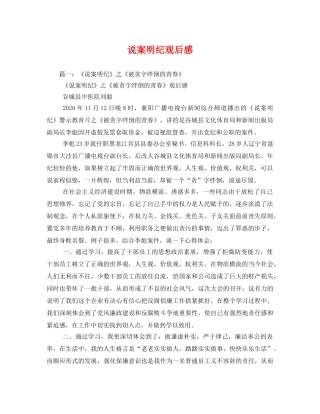 说案明纪观后感 