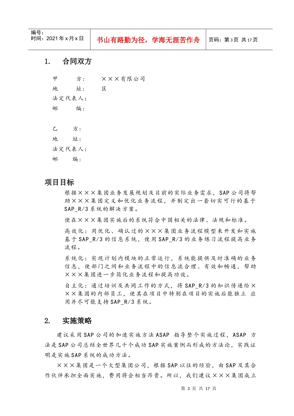 SAP-R-3项目实施服务合同(doc19)_第3页