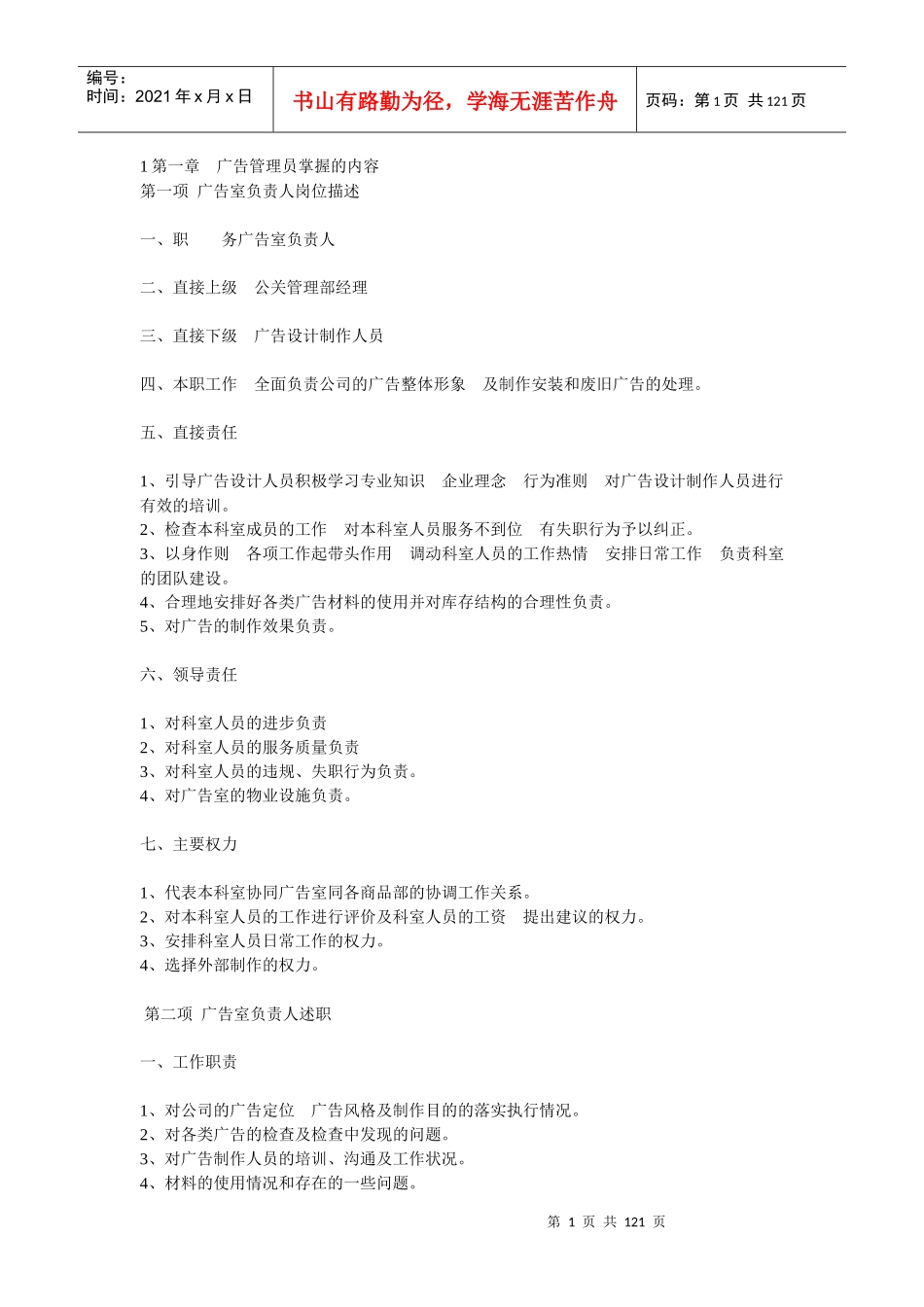 信誉楼广告管理规定试行稿_第1页
