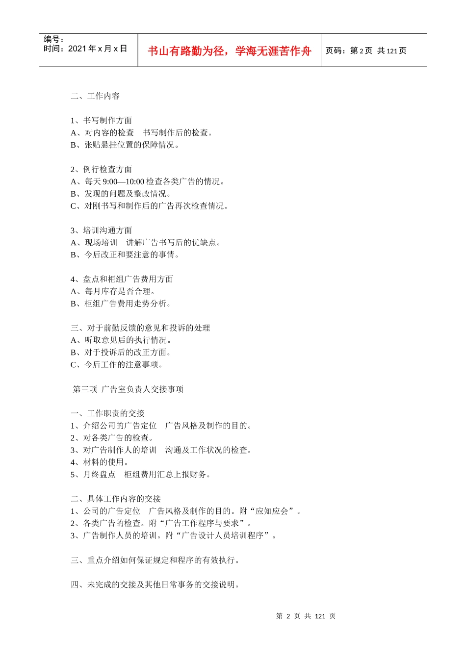 信誉楼广告管理规定试行稿_第2页