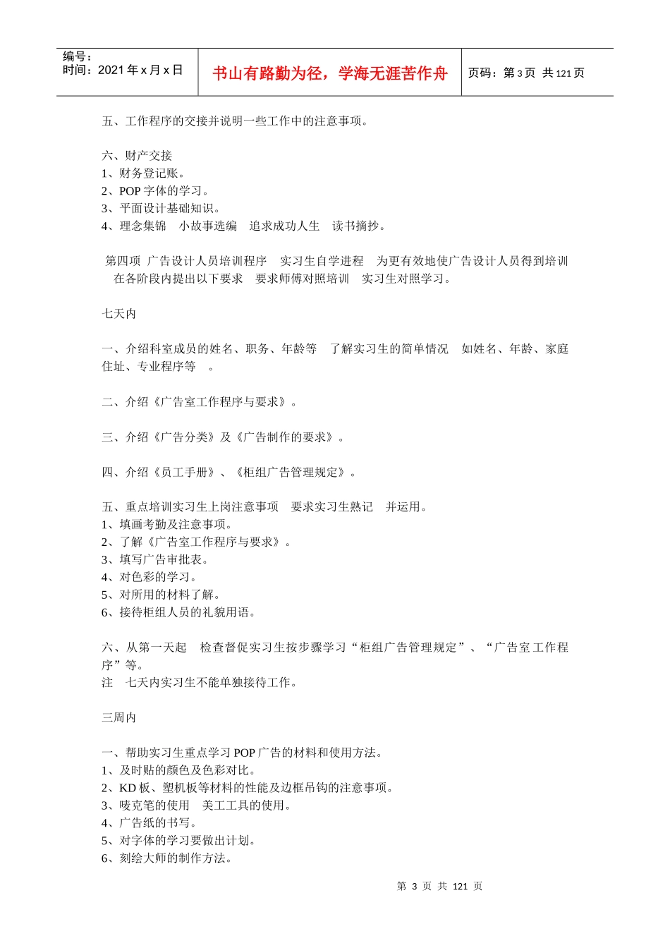 信誉楼广告管理规定试行稿_第3页