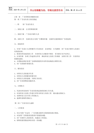 信誉楼广告管理规定试行稿