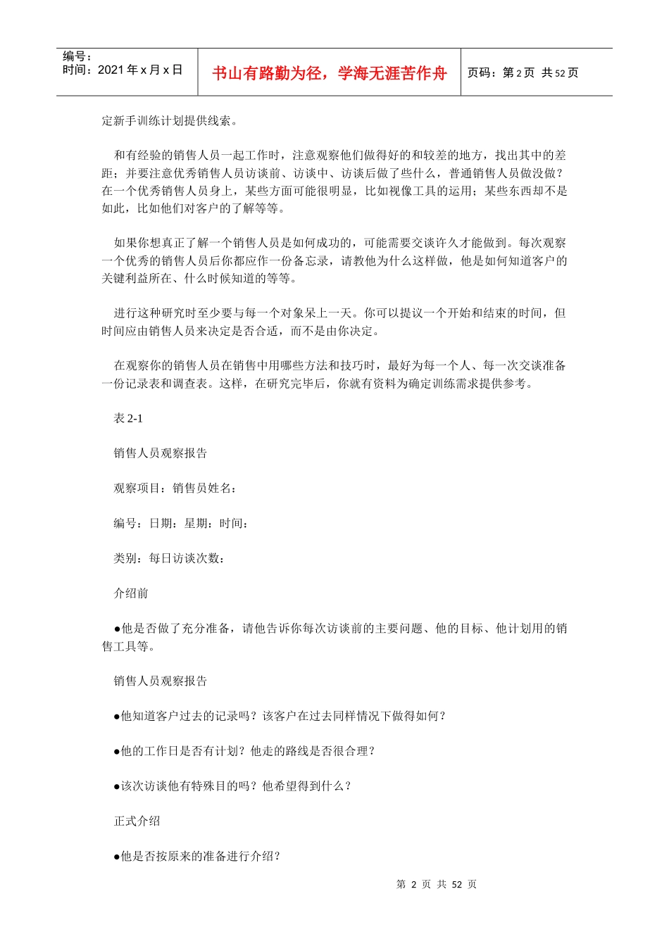 如何培训销售精英如何打造销售团队_第2页