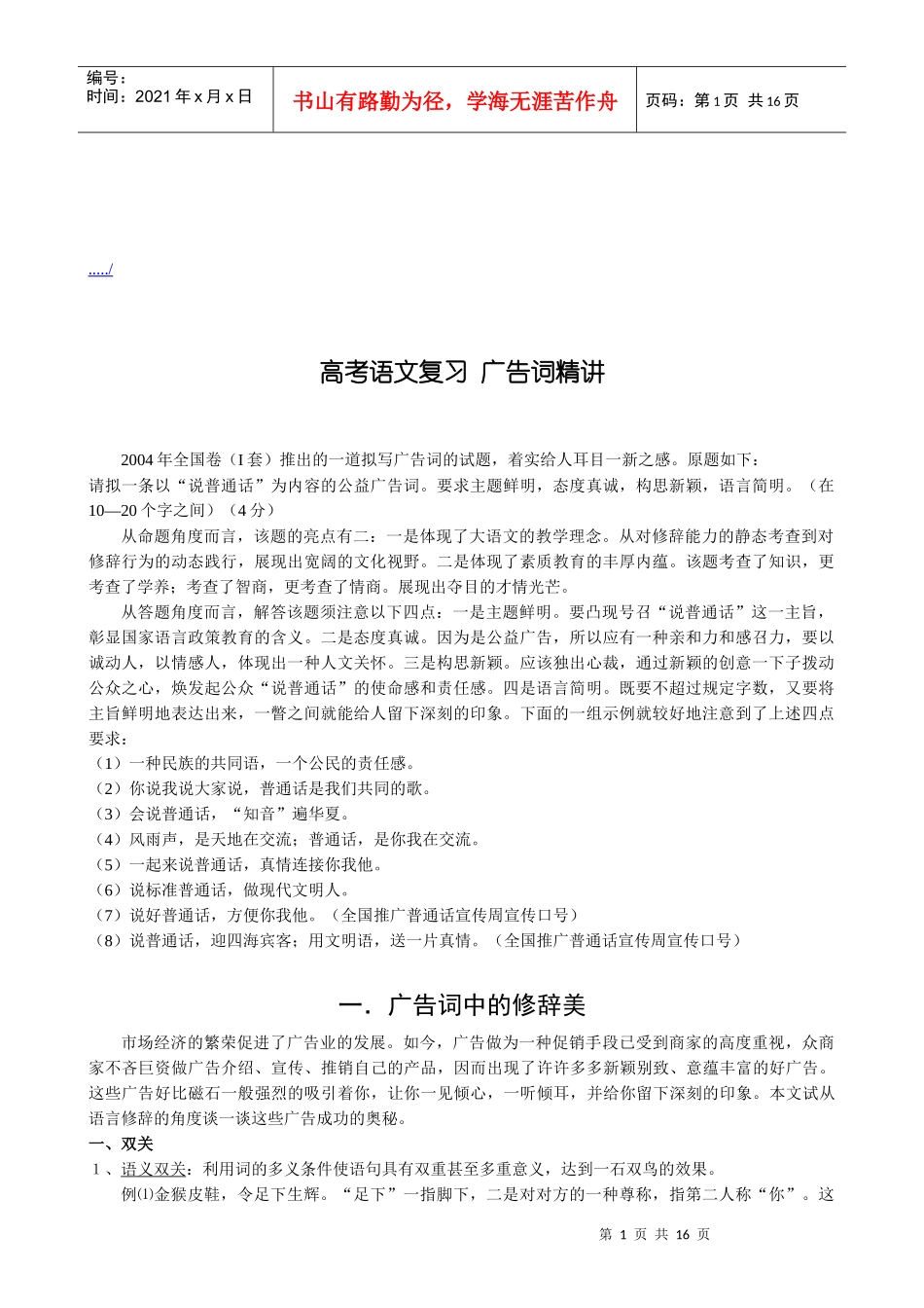 广告词中的修辞美及其编拟技巧_第1页