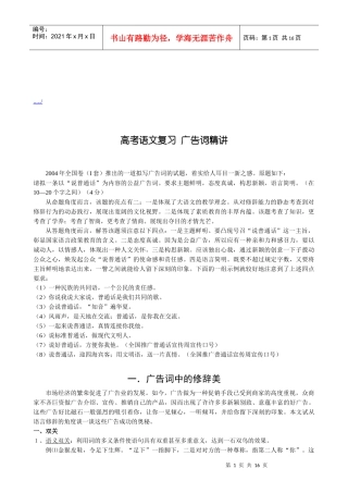 广告词中的修辞美及其编拟技巧