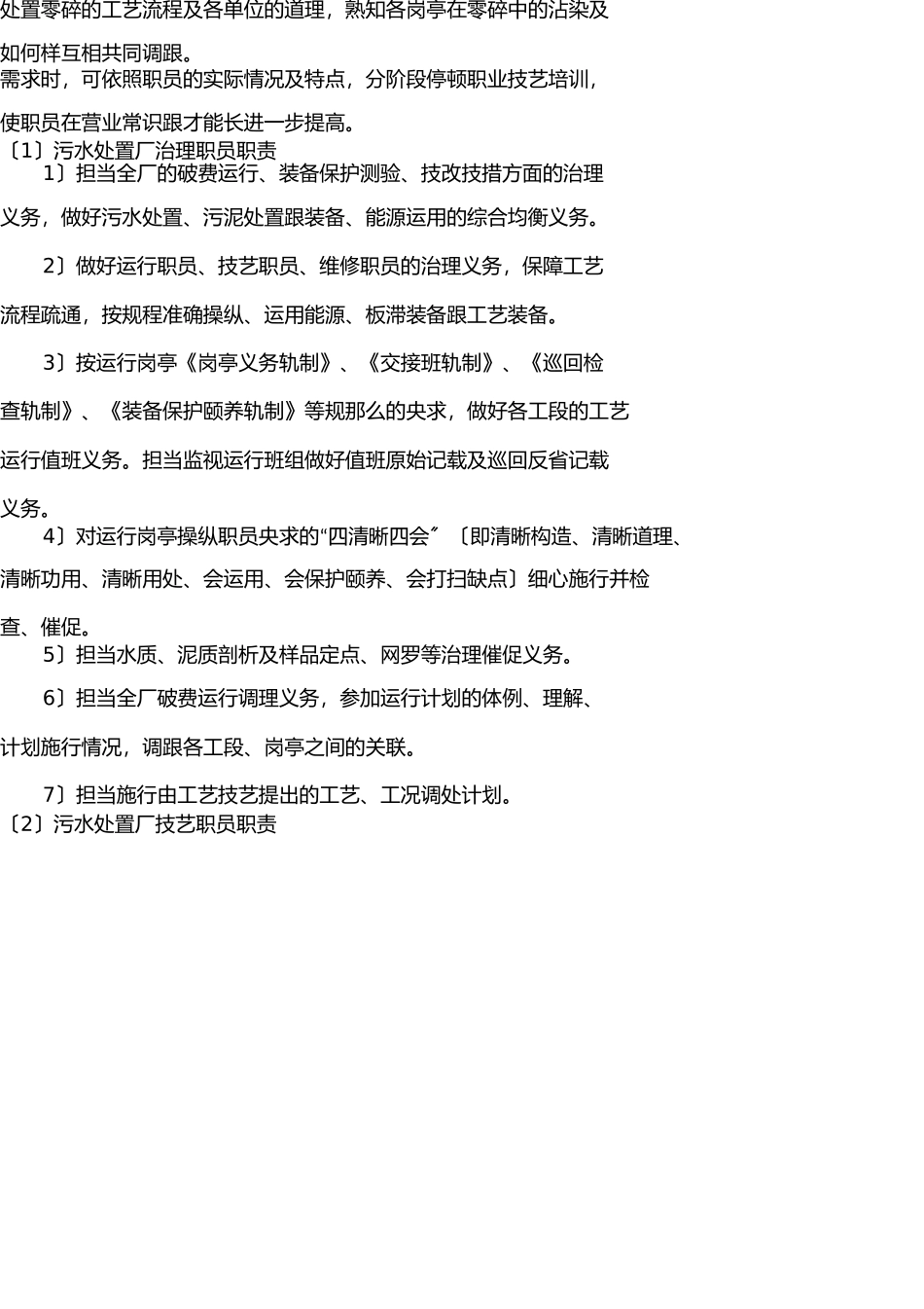 污水处理厂人员行政管理及管理职责(1) _第2页