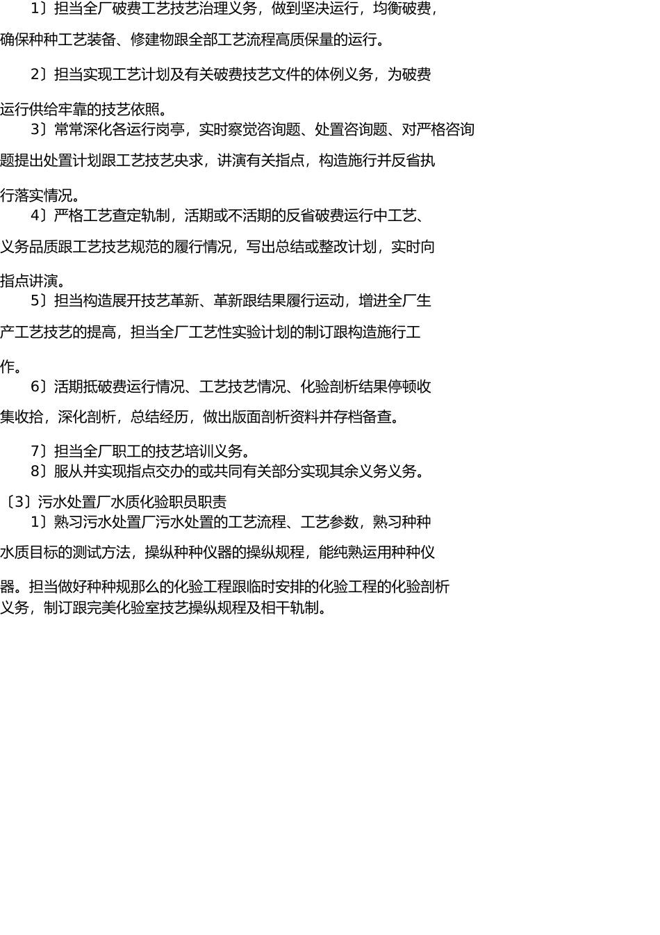 污水处理厂人员行政管理及管理职责(1) _第3页