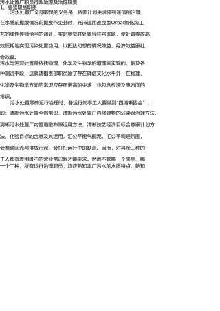 污水处理厂人员行政管理及管理职责(1) 