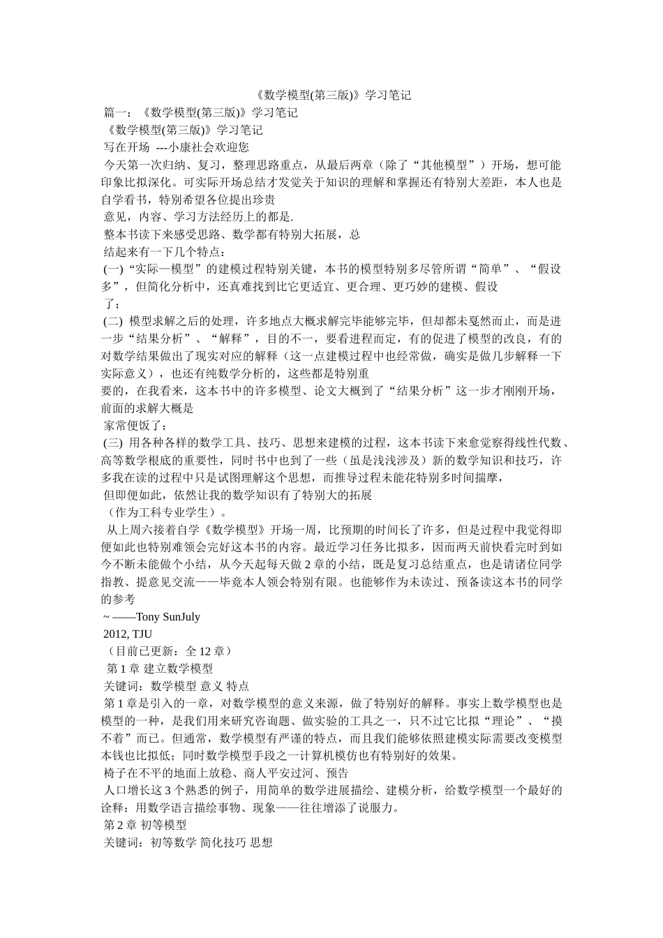 数学模型(第三版)学习笔记 _第1页