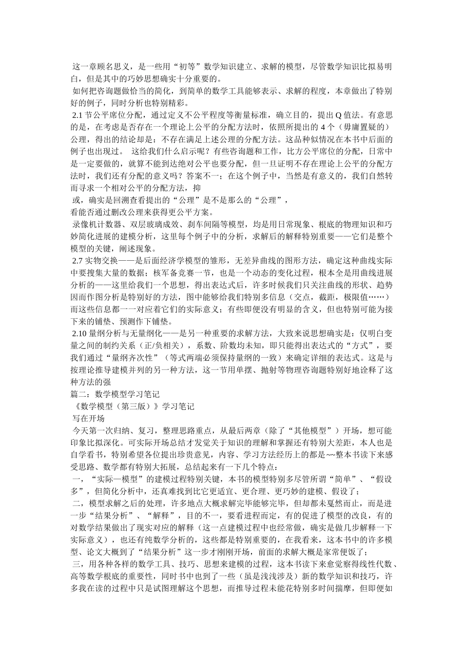 数学模型(第三版)学习笔记 _第2页