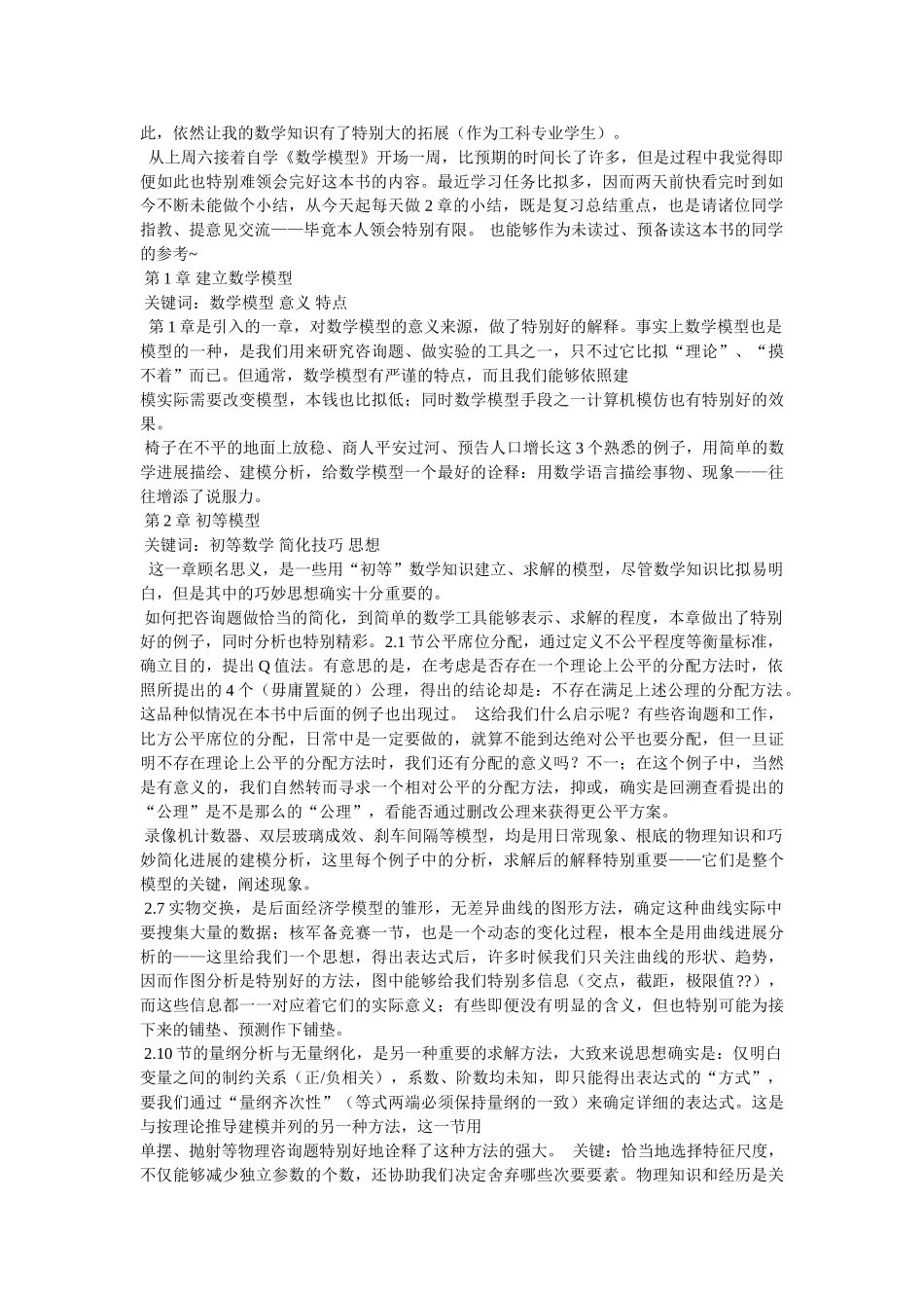 数学模型(第三版)学习笔记 _第3页