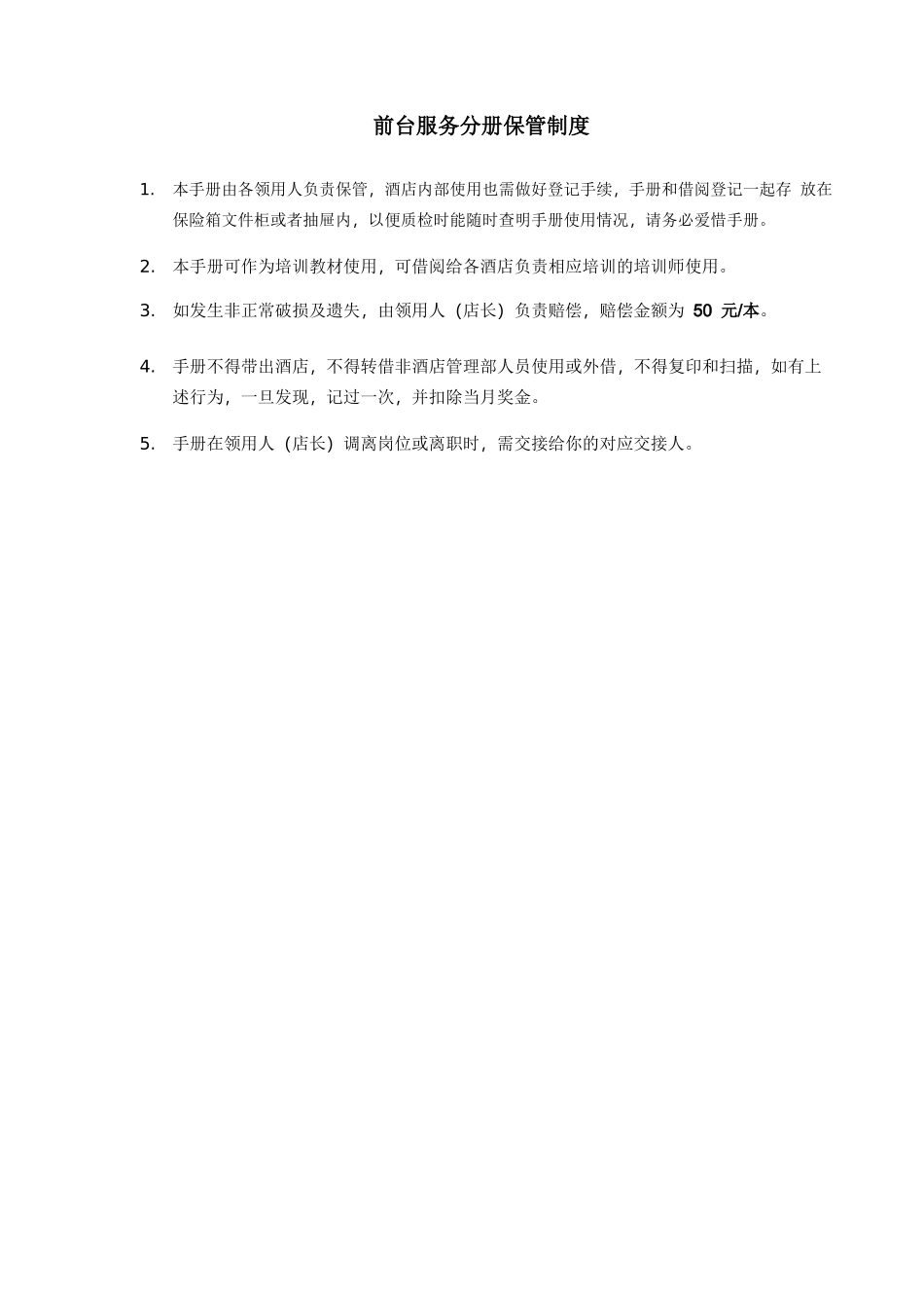 前台服务分册_第1页