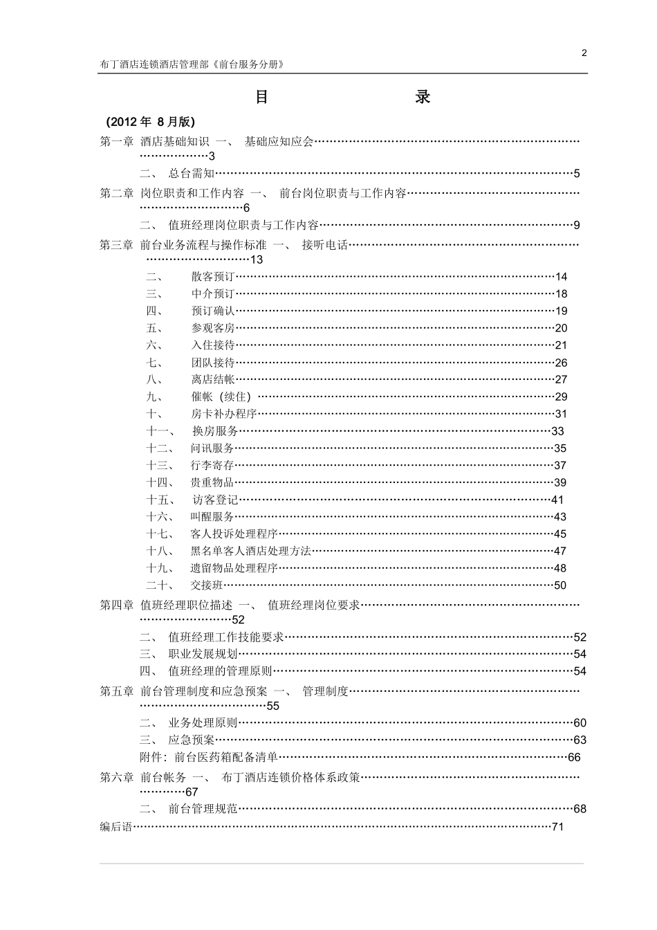 前台服务分册_第2页