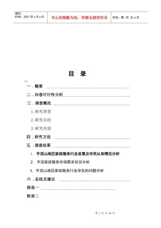 家政服务市场调查报1