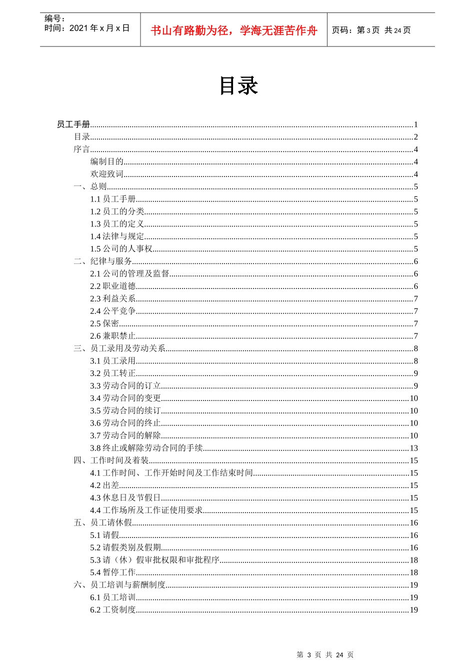 xx培训服务业员工手册_第3页