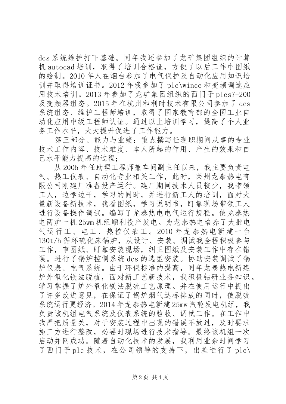 刘振波职称申报总结[五篇范例]_第2页